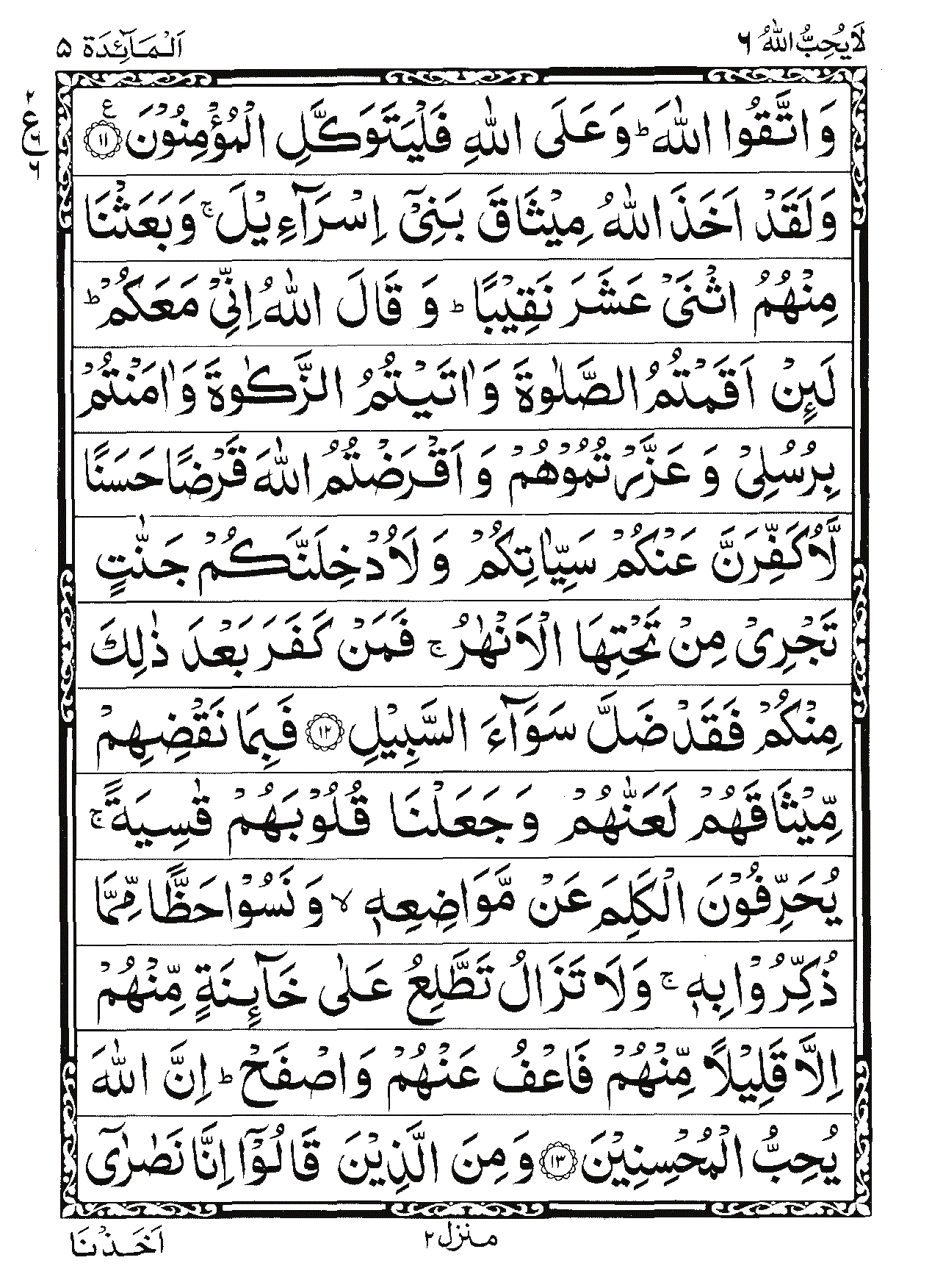 Surah Al-Ma'idah Page 5